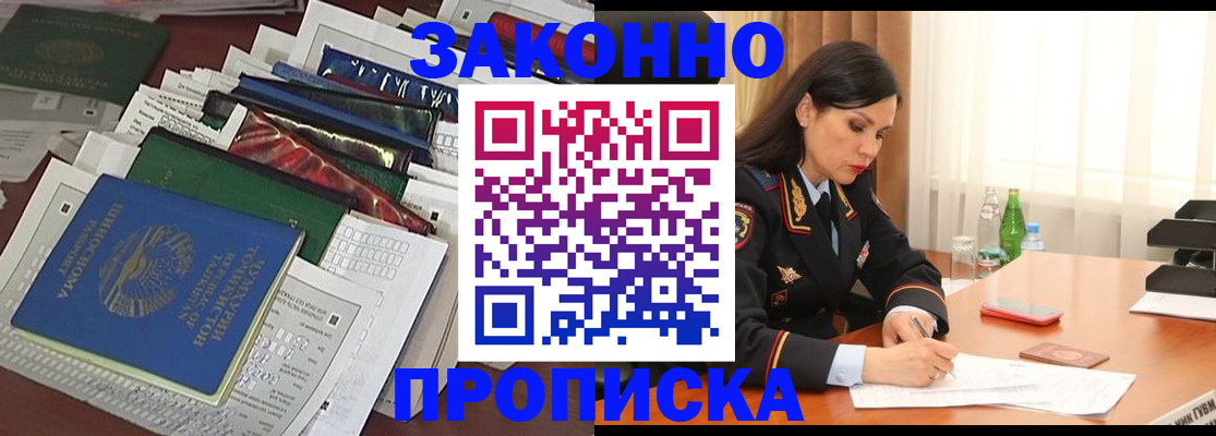 купить прописку в Заволжье